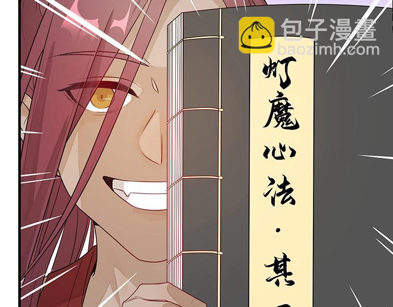 《魔王奶爸修炼中》第48话 各自的行动 第5页