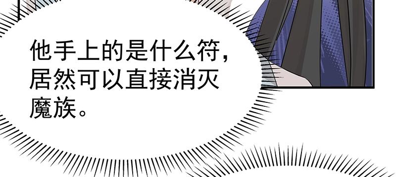 《魔王奶爸修炼中》第49话 人魔同源 第13页