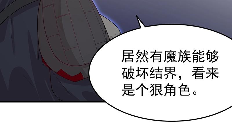 《魔王奶爸修炼中》第49话 人魔同源 第21页