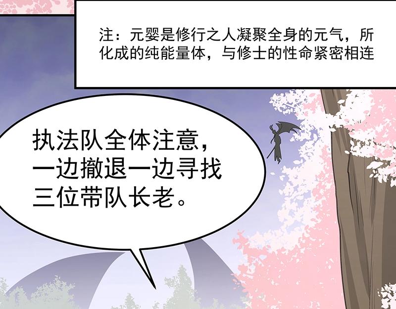 《魔王奶爸修炼中》第49话 人魔同源 第43页