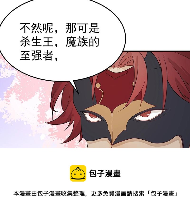 《魔王奶爸修炼中》第49话 人魔同源 第50页