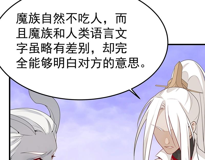 《魔王奶爸修炼中》第50话 说给仙盟的未来 第18页