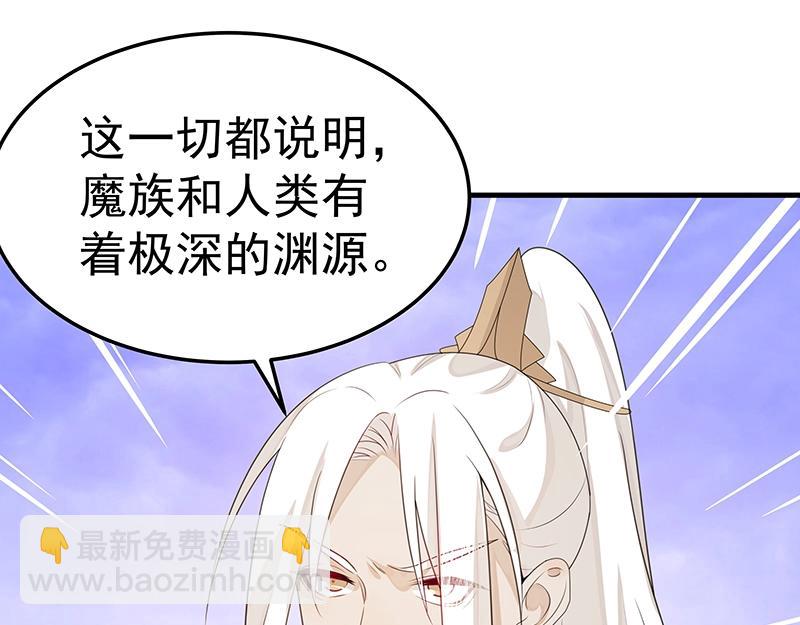 《魔王奶爸修炼中》第50话 说给仙盟的未来 第21页