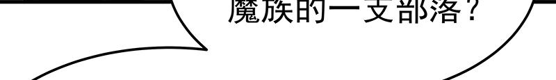 《魔王奶爸修炼中》第50话 说给仙盟的未来 第23页