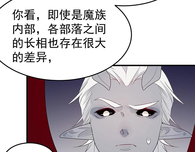 《魔王奶爸修炼中》第50话 说给仙盟的未来 第24页