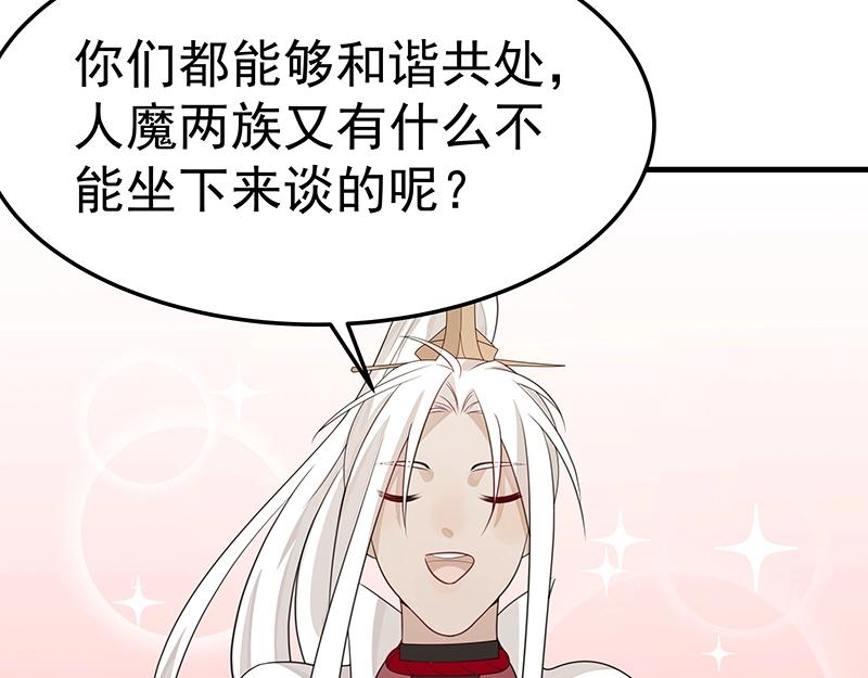 《魔王奶爸修炼中》第50话 说给仙盟的未来 第28页