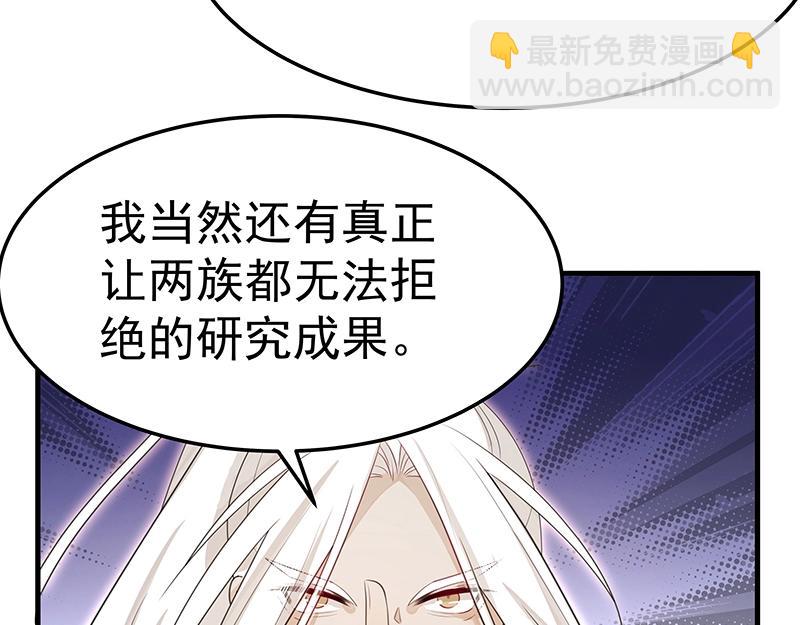 《魔王奶爸修炼中》第50话 说给仙盟的未来 第34页