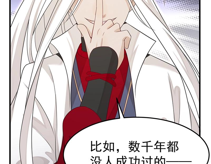 《魔王奶爸修炼中》第50话 说给仙盟的未来 第35页