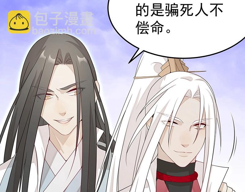 《魔王奶爸修炼中》第50话 说给仙盟的未来 第48页