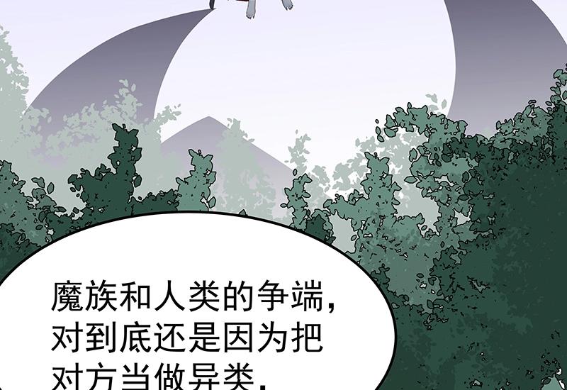 《魔王奶爸修炼中》第50话 说给仙盟的未来 第4页