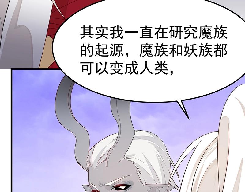 《魔王奶爸修炼中》第50话 说给仙盟的未来 第9页