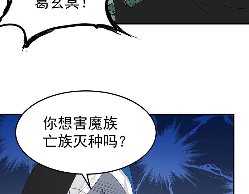 《魔王奶爸修炼中》第52话 面具组织 第15页