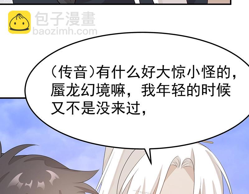 《魔王奶爸修炼中》第52话 面具组织 第26页