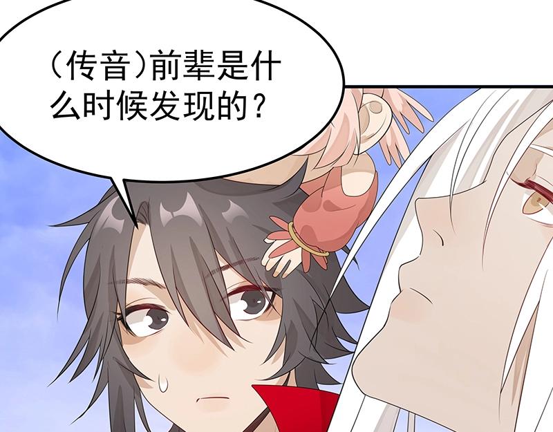 《魔王奶爸修炼中》第52话 面具组织 第32页