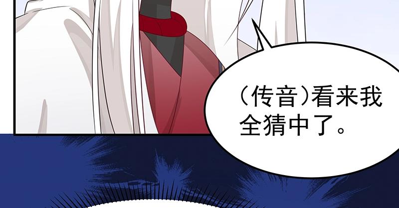 《魔王奶爸修炼中》第52话 面具组织 第44页