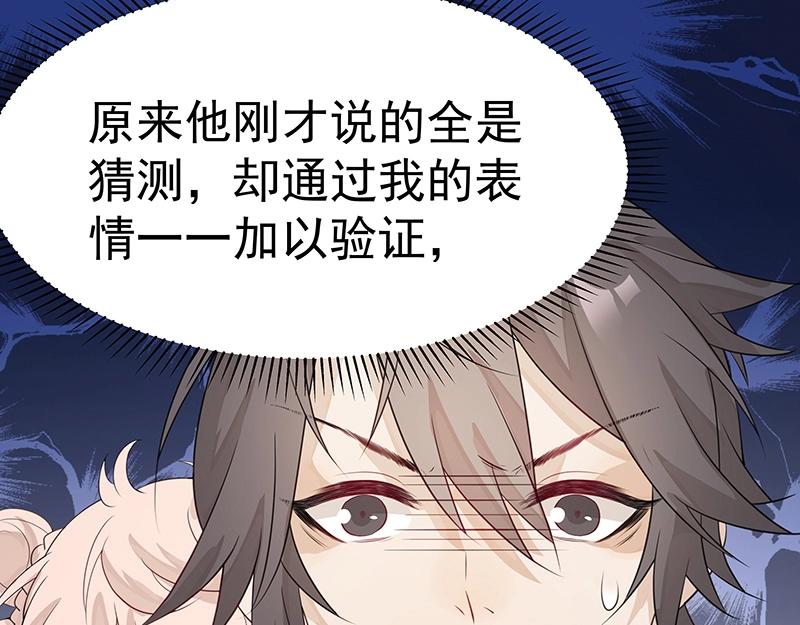 《魔王奶爸修炼中》第52话 面具组织 第45页