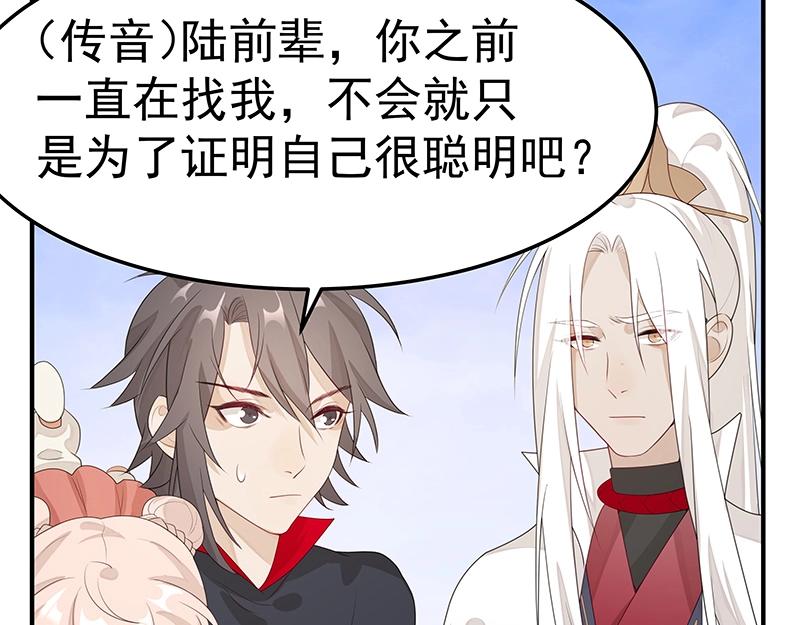 《魔王奶爸修炼中》第52话 面具组织 第47页