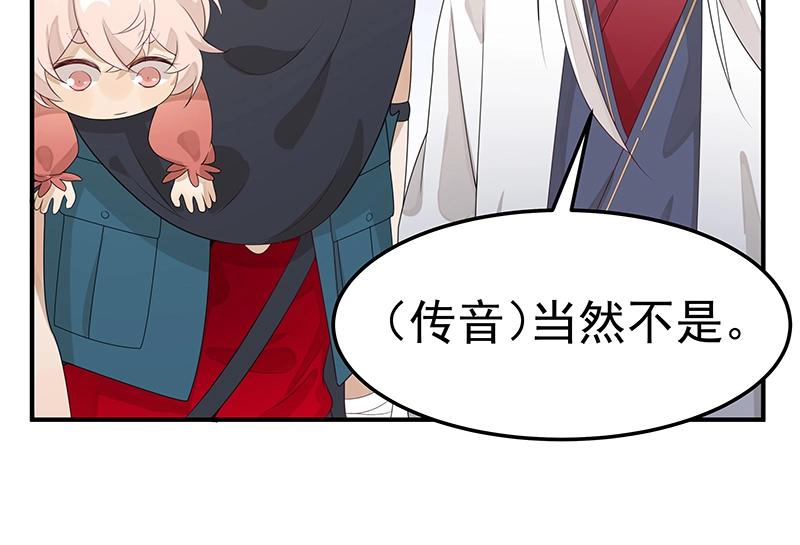 《魔王奶爸修炼中》第52话 面具组织 第48页