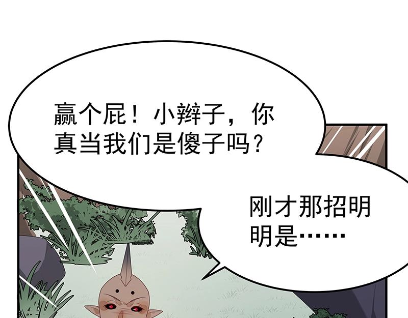 《魔王奶爸修炼中》第52话 面具组织 第9页