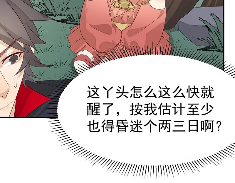 《魔王奶爸修炼中》第51话 化解矛盾的方法 第10页