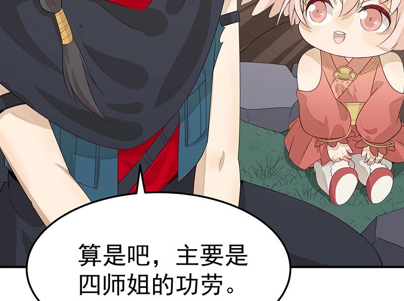 《魔王奶爸修炼中》第51话 化解矛盾的方法 第15页