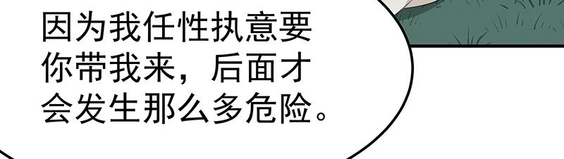 《魔王奶爸修炼中》第51话 化解矛盾的方法 第18页