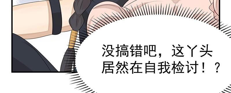 《魔王奶爸修炼中》第51话 化解矛盾的方法 第20页