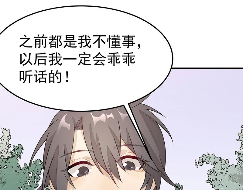 《魔王奶爸修炼中》第51话 化解矛盾的方法 第21页