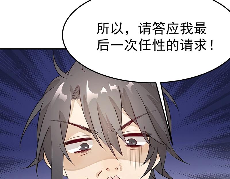《魔王奶爸修炼中》第51话 化解矛盾的方法 第24页