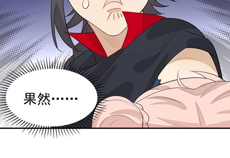 《魔王奶爸修炼中》第51话 化解矛盾的方法 第25页