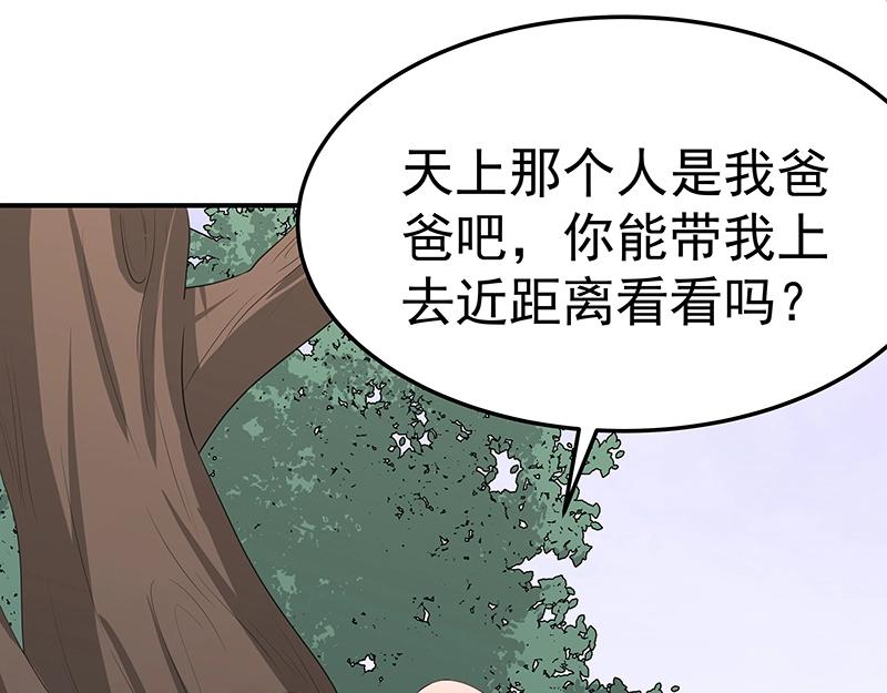 《魔王奶爸修炼中》第51话 化解矛盾的方法 第26页