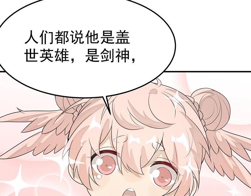 《魔王奶爸修炼中》第51话 化解矛盾的方法 第29页