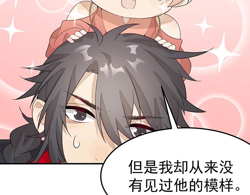 《魔王奶爸修炼中》第51话 化解矛盾的方法 第30页