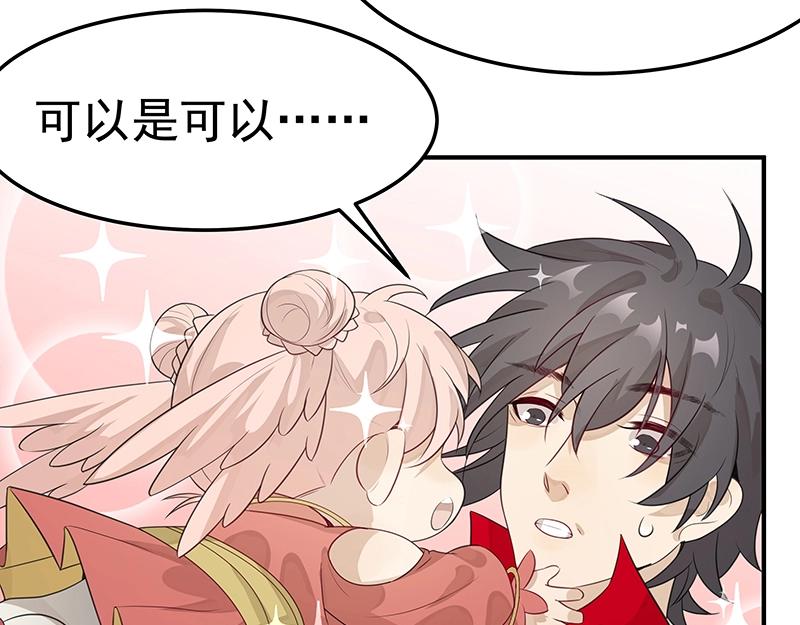 《魔王奶爸修炼中》第51话 化解矛盾的方法 第32页