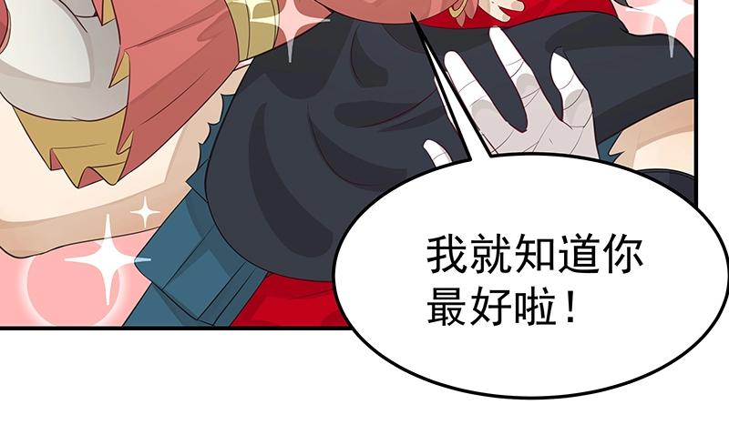《魔王奶爸修炼中》第51话 化解矛盾的方法 第33页