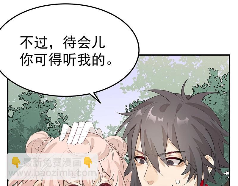 《魔王奶爸修炼中》第51话 化解矛盾的方法 第34页