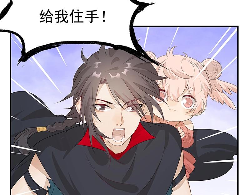 《魔王奶爸修炼中》第51话 化解矛盾的方法 第43页