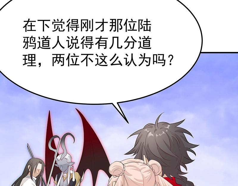 《魔王奶爸修炼中》第51话 化解矛盾的方法 第47页