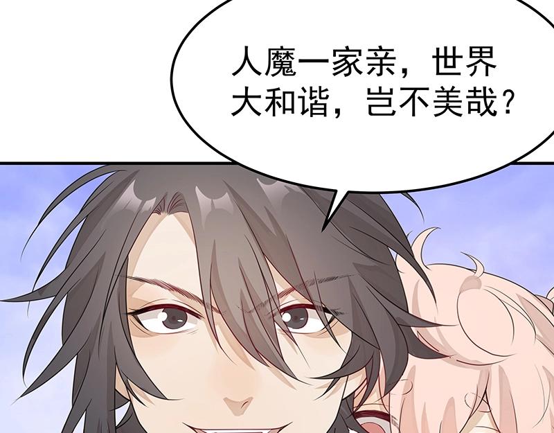 《魔王奶爸修炼中》第51话 化解矛盾的方法 第49页