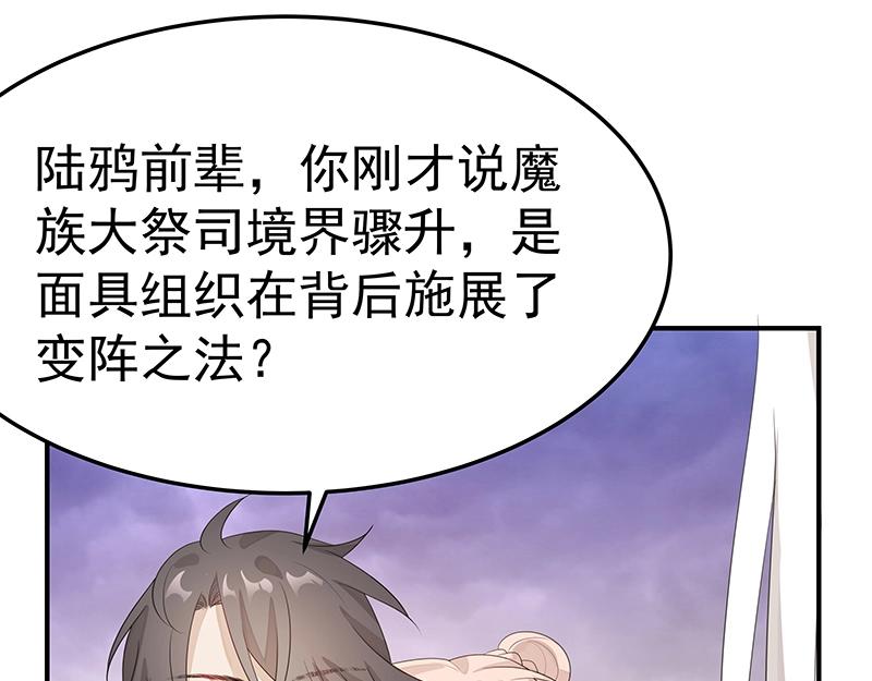 《魔王奶爸修炼中》第53话 陆鸦之死 第22页