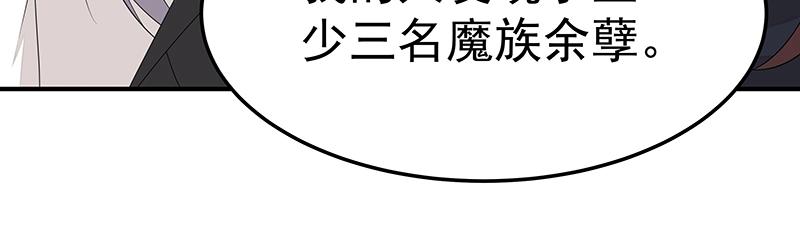 《魔王奶爸修炼中》第55话 新的生活（完结篇） 第40页