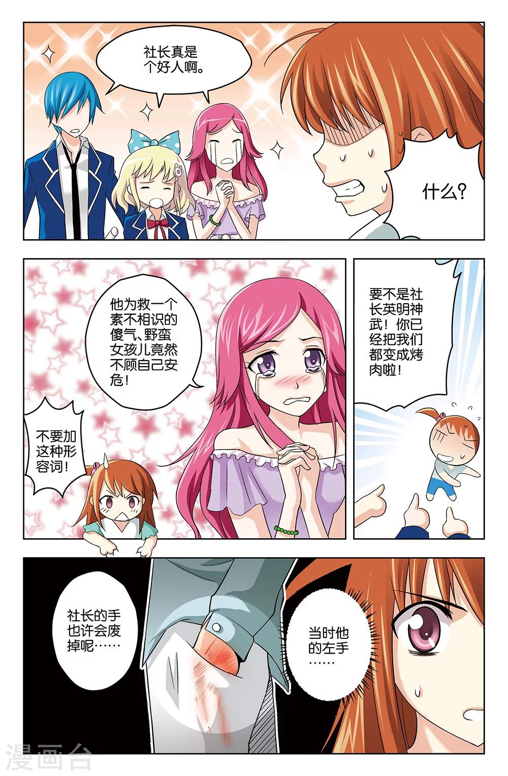 《super少女》第3话 第10页