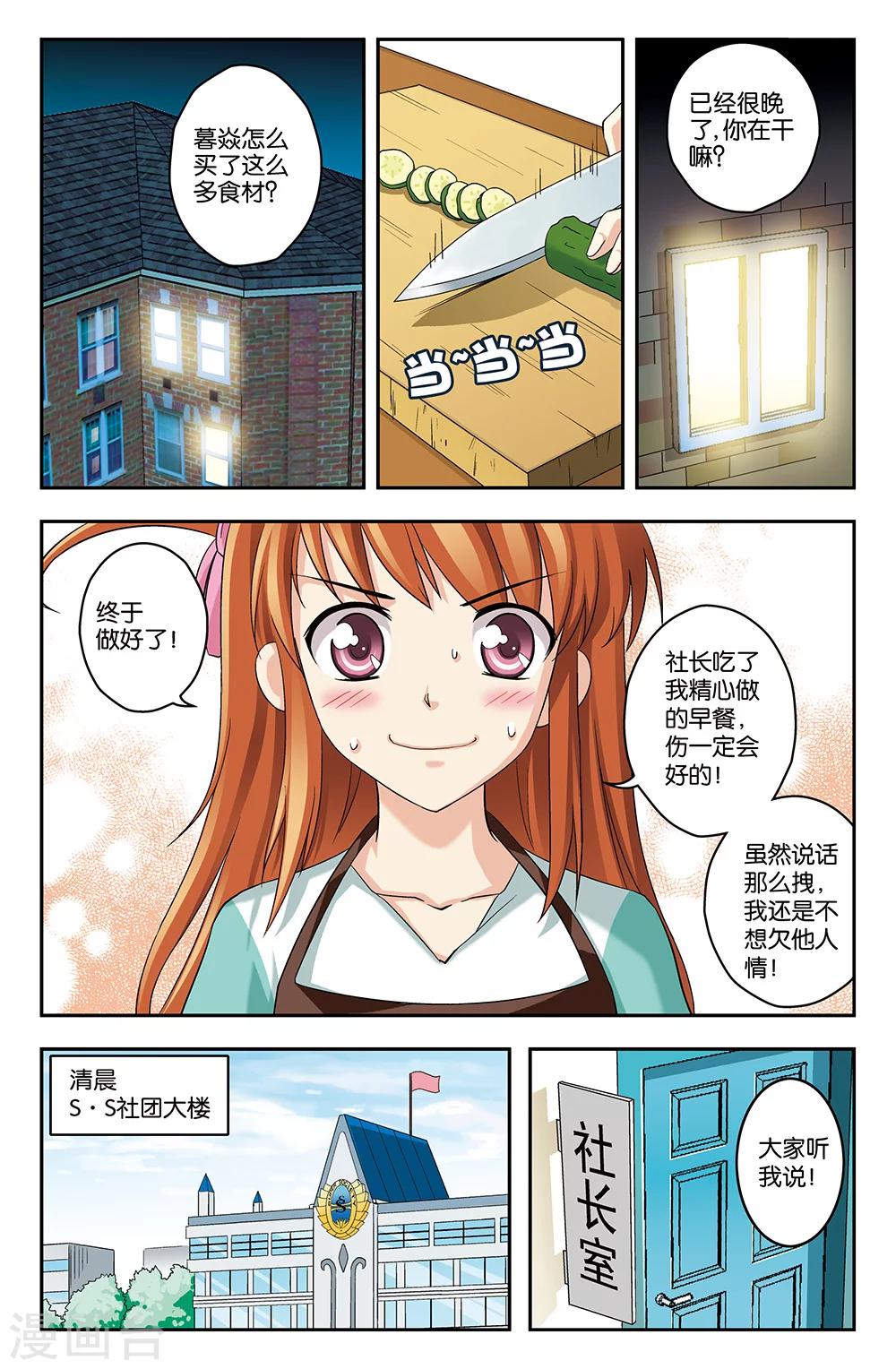 《super少女》第3话 第11页