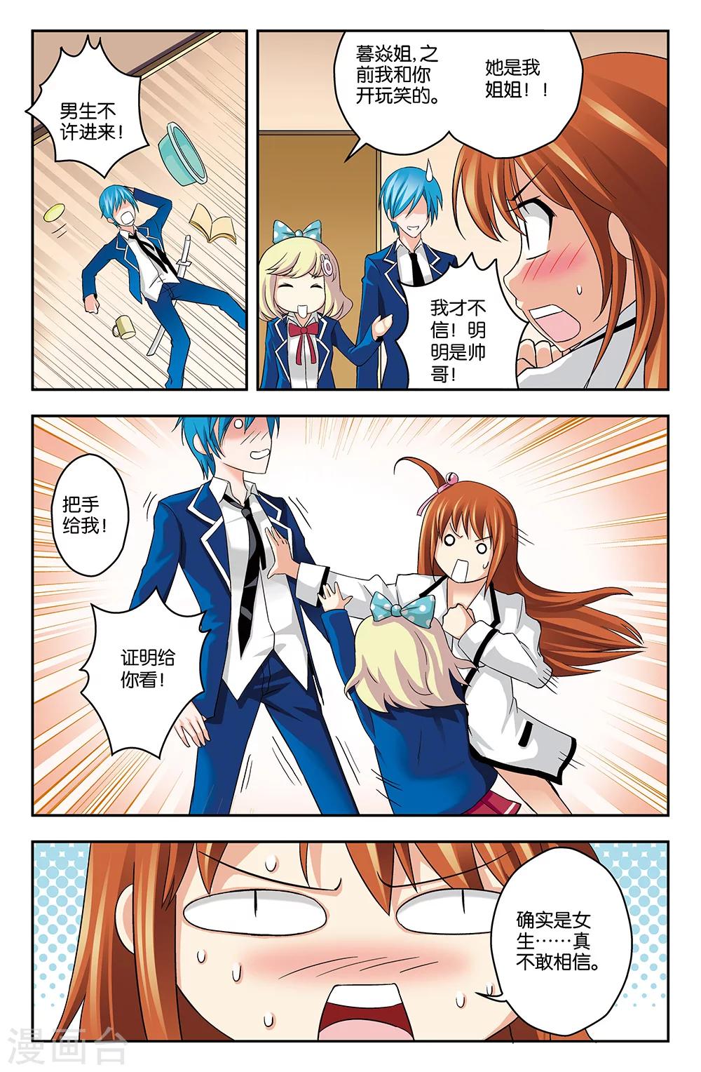 《super少女》第3话 第3页