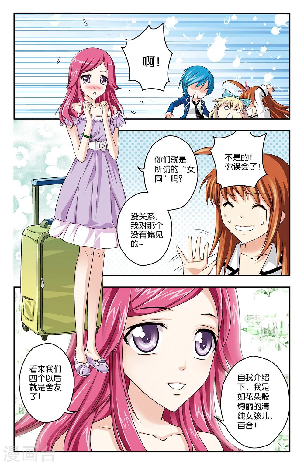 《super少女》第3话 第4页