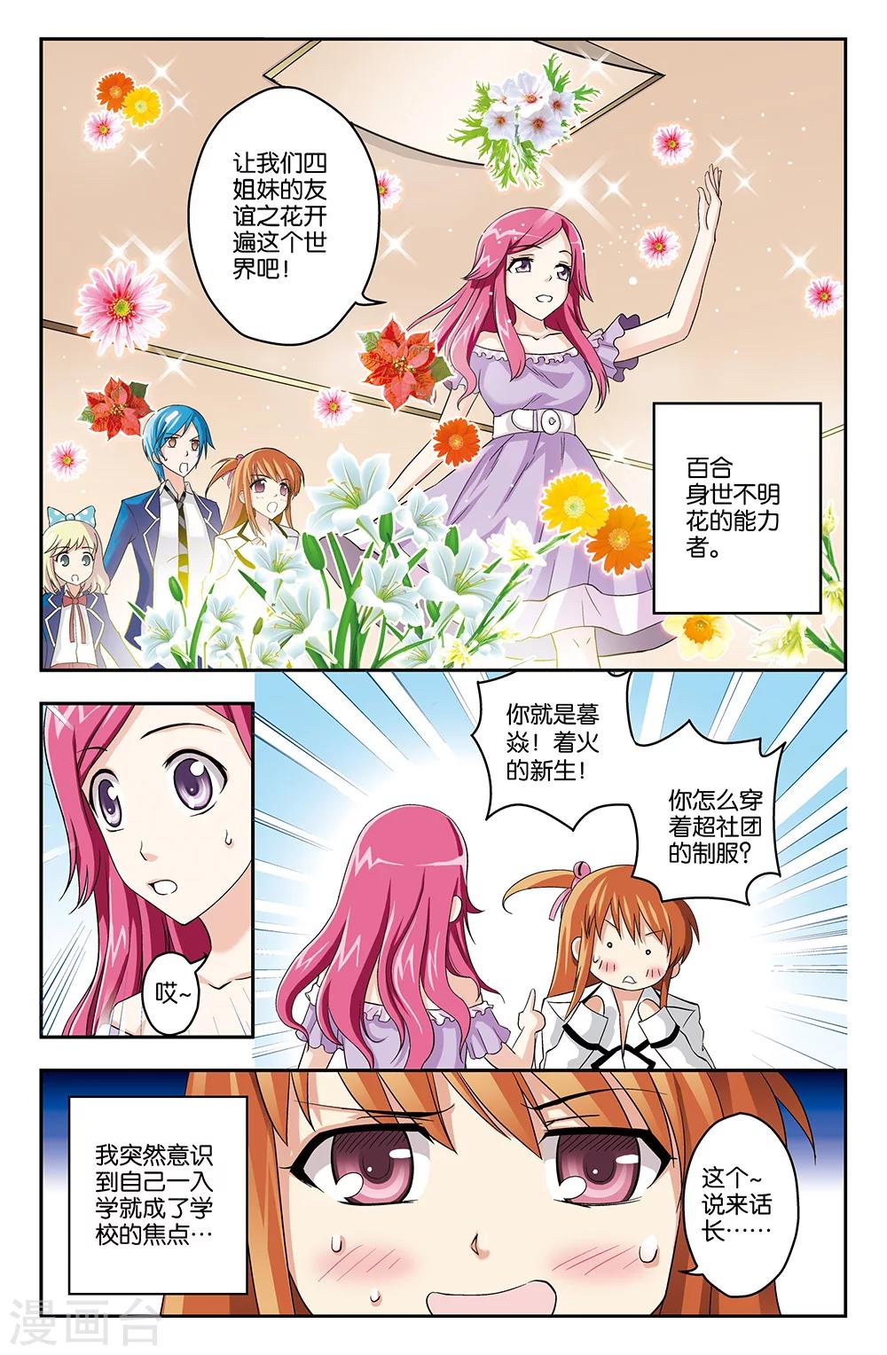 《super少女》第3话 第5页