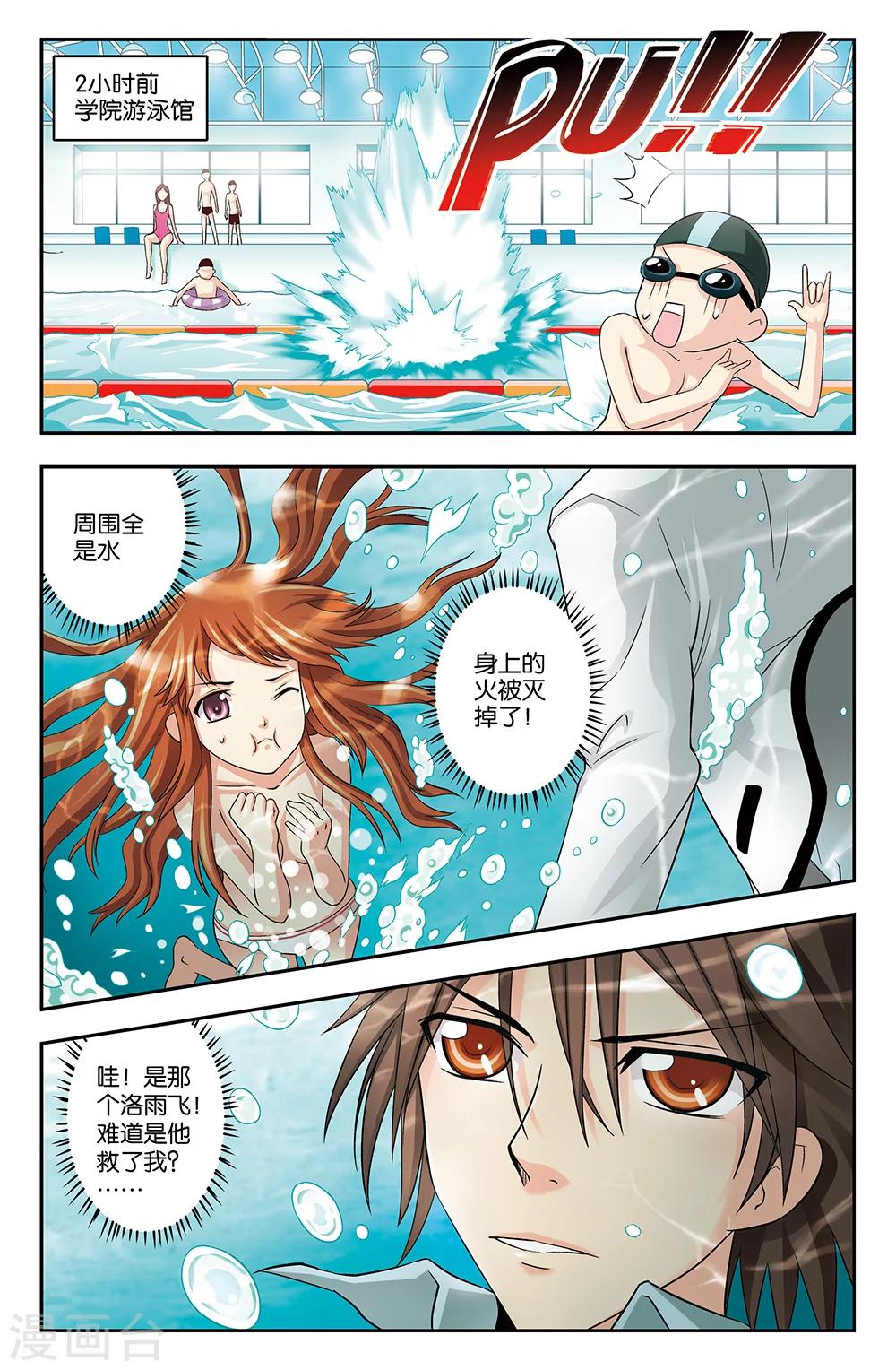 《super少女》第3话 第6页