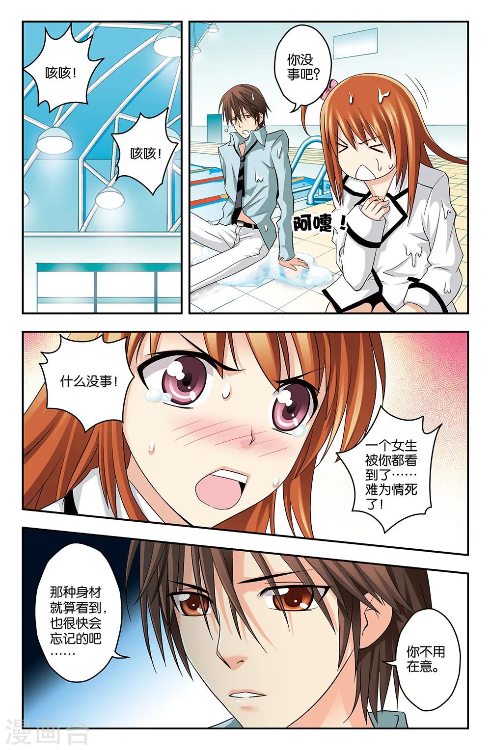 《super少女》第3话 第8页