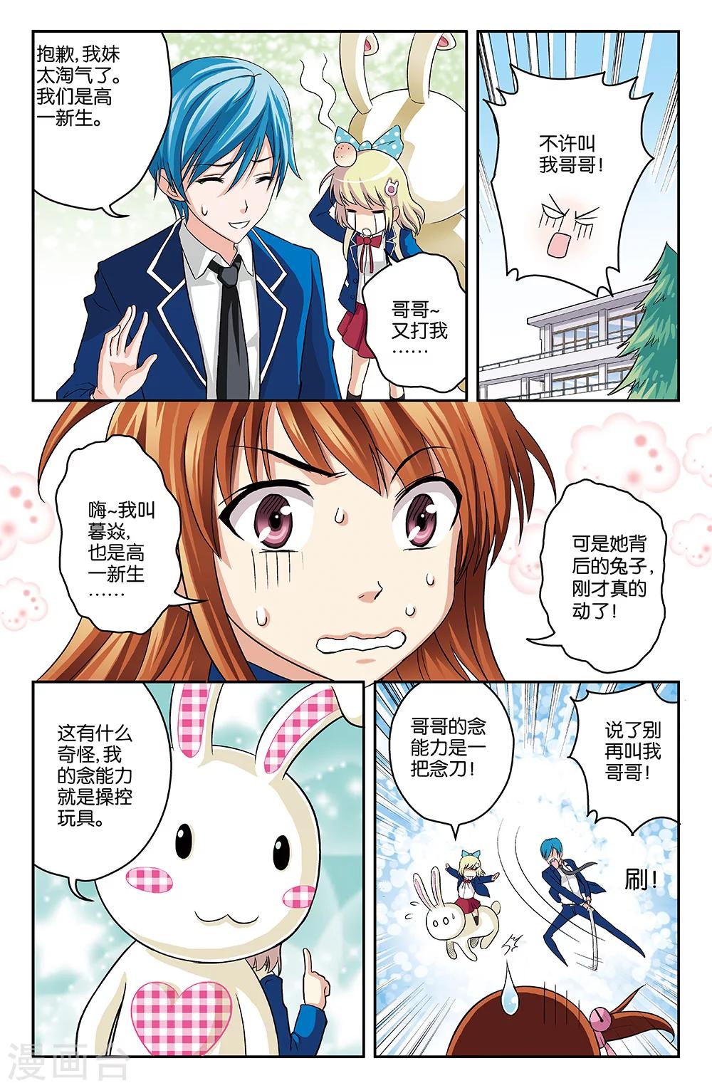 《super少女》第1话 第10页