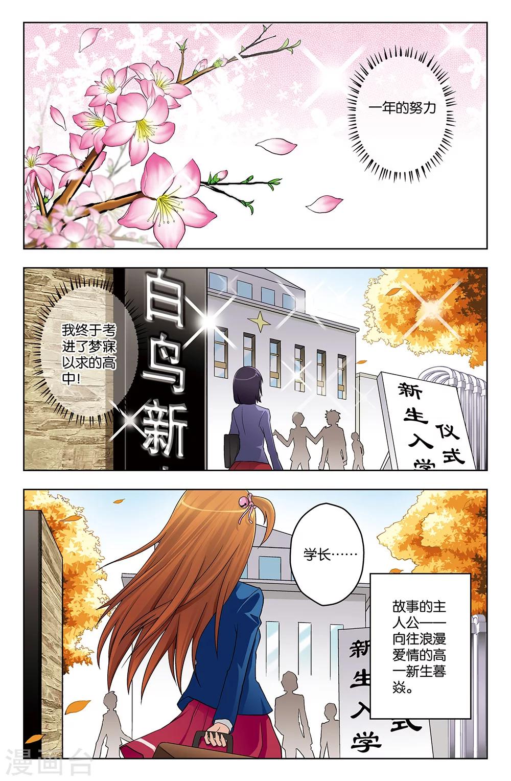 《super少女》第1话 第1页